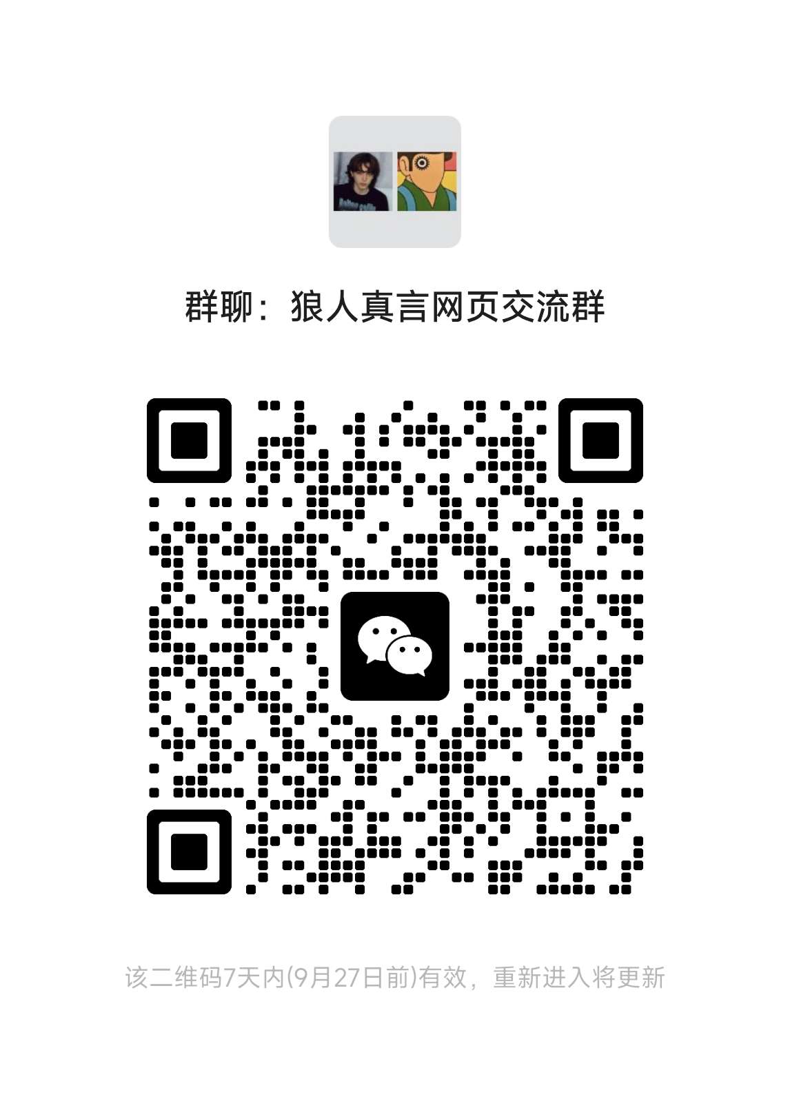 微信交流群二维码
