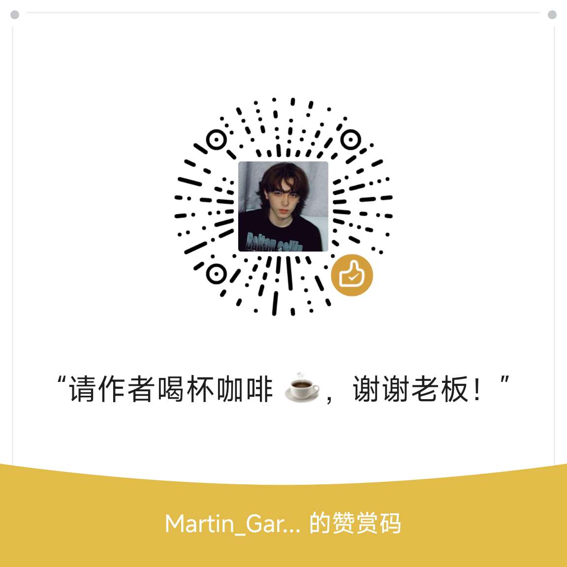 请喝咖啡二维码